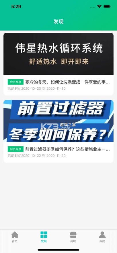 星管家 v2.18.09 净水app官方版下载 截图