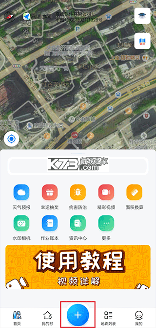 测亩宝 v4.03.40 下载免费安装 截图