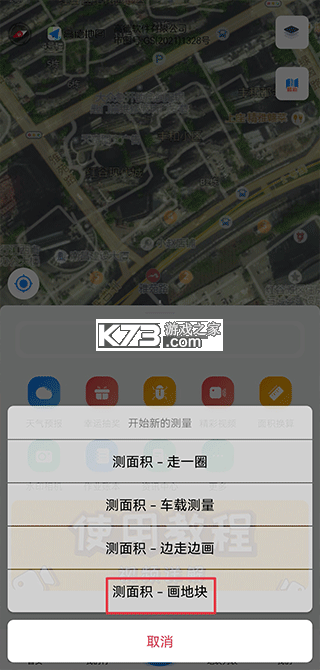 测亩宝 v4.03.40 下载免费安装 截图