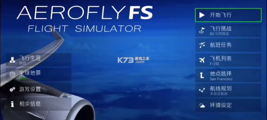 af2023飞行模拟器 v20.23.01.28 官方版 af2023飞行模拟器 v20.23.01.28 官方版