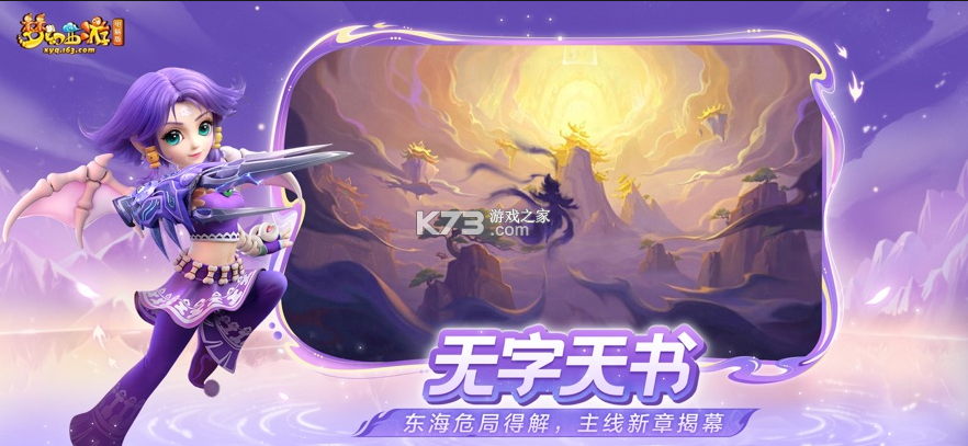 梦幻西游 v2.3.0 手机互通版(梦幻互通版) 截图