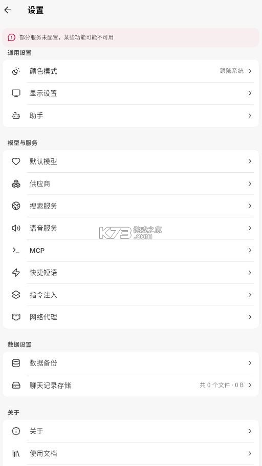 kelivo v1.1.6 安卓版 截图
