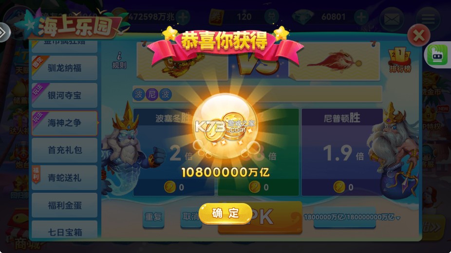 波克捕鱼 v7.12.11 经典版 截图