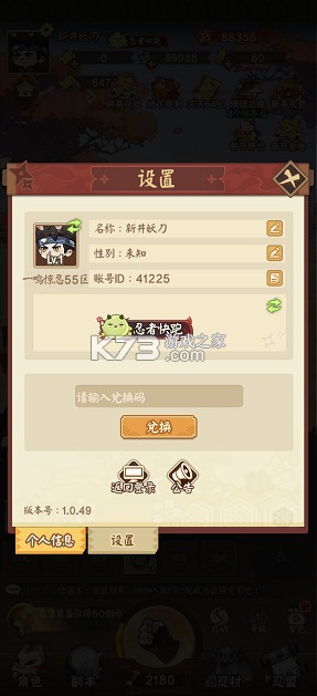 忍者快跑 v1.0.1 0.1每日送6480版 截图