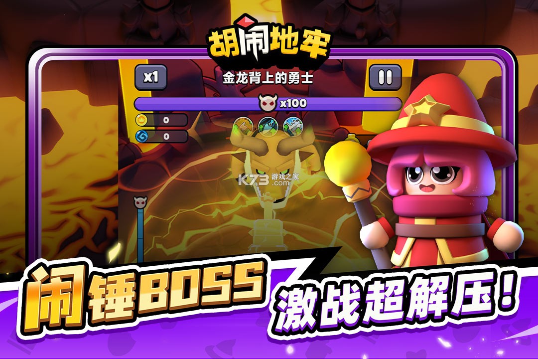 胡闹地牢 v1.1.8 0.1折版 截图