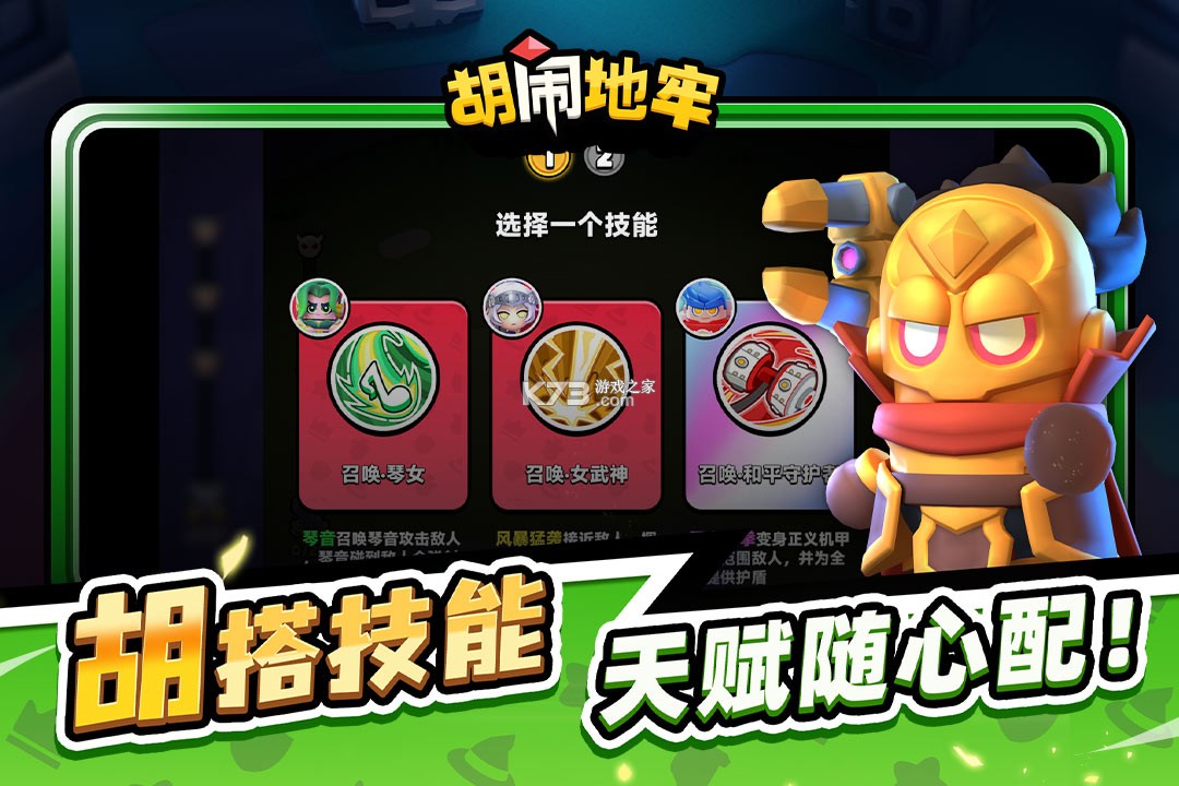 胡闹地牢 v1.1.8 0.1折版 截图