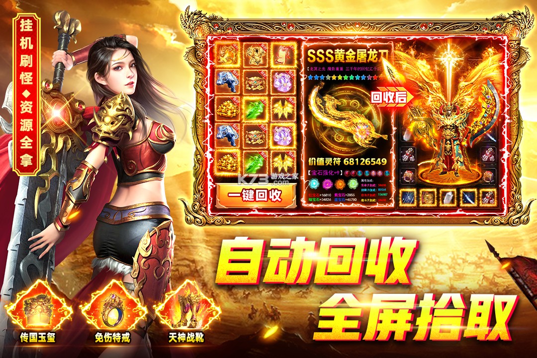 烈火一刀 v1.0.1 传奇手游官方版 截图