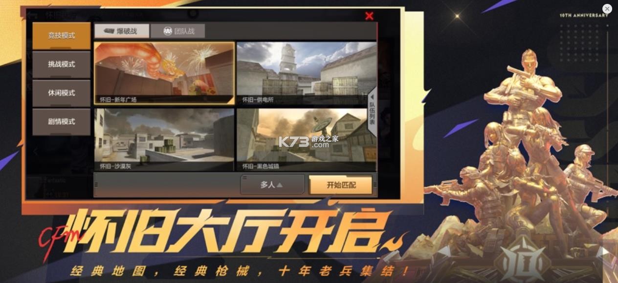 穿越火线枪战王者 v1.0.520.820 最新版本下载安装 截图