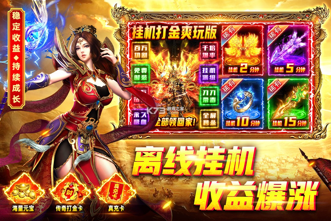 烈火一刀 v1.0.1 传奇手游官方版 截图