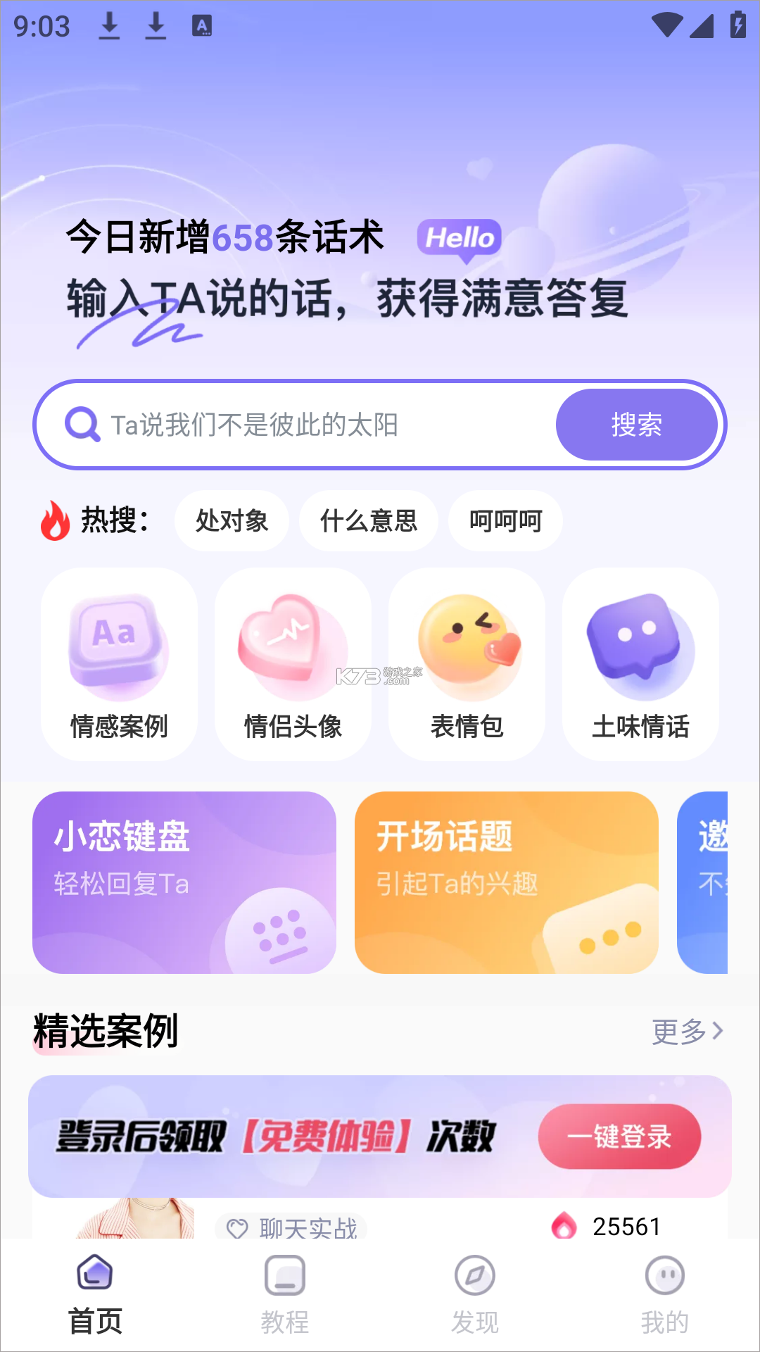 恋小语 v2.6.9 app官方版