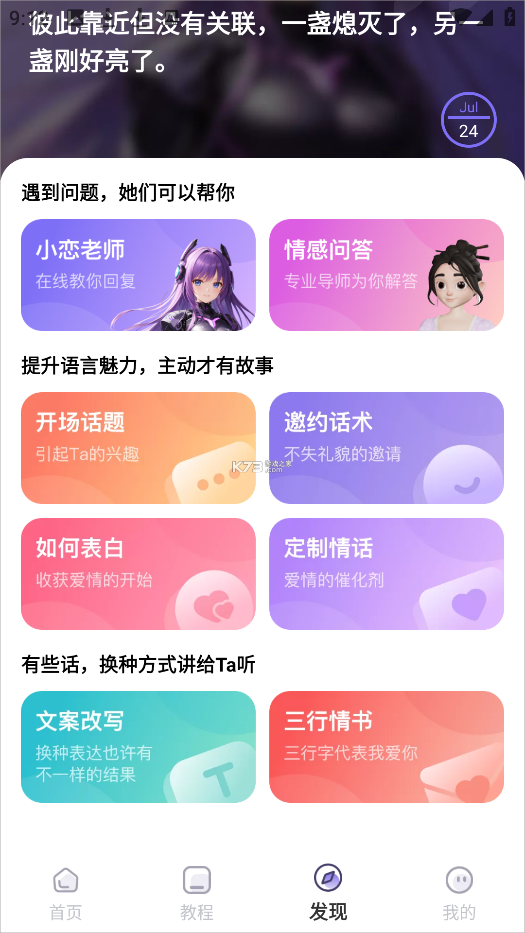 恋小语 v2.6.9 app官方版