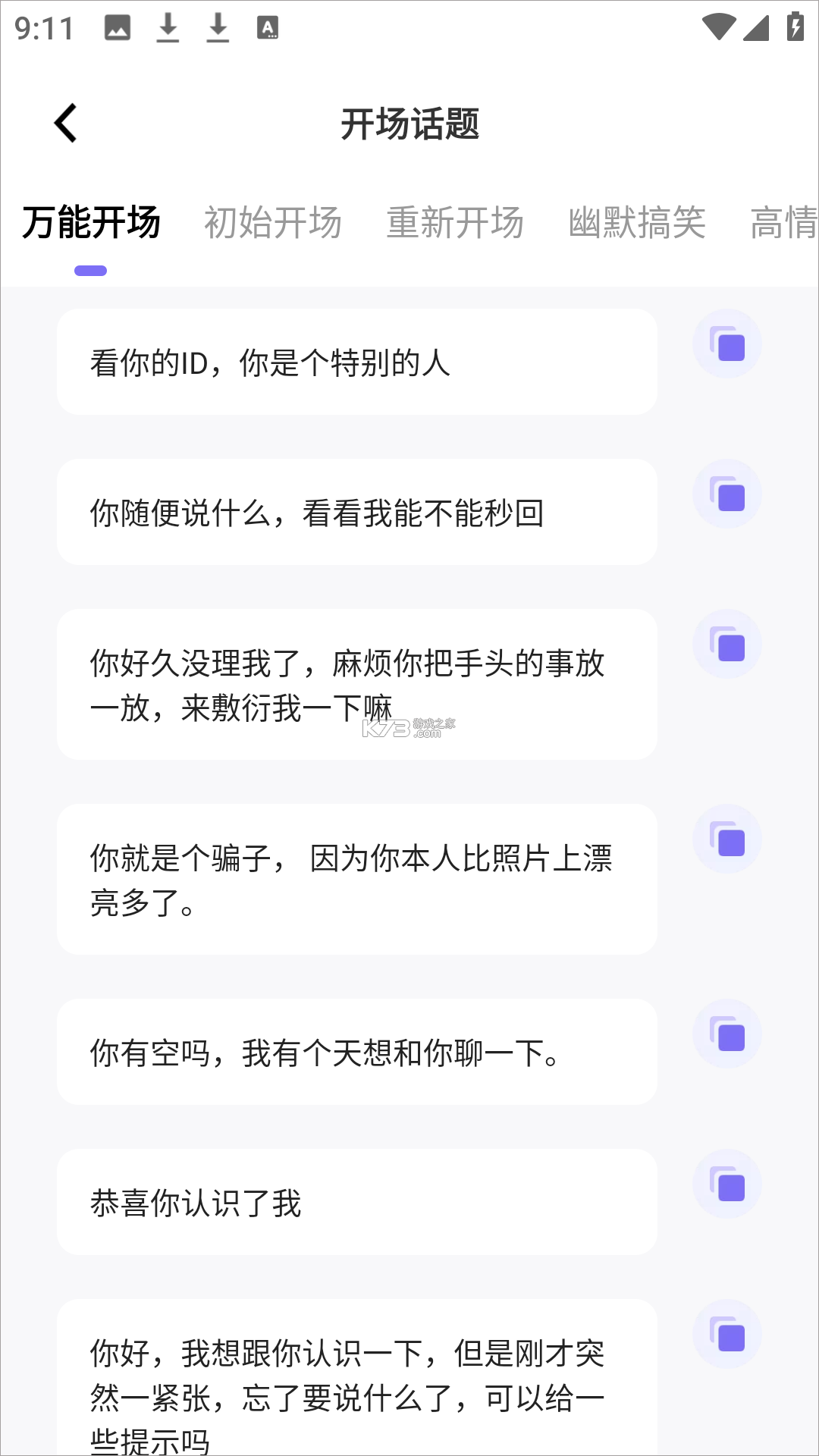 恋小语 v2.6.9 app官方版