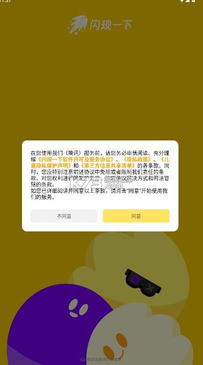 闪现一下 v1.9.24.170 app 截图