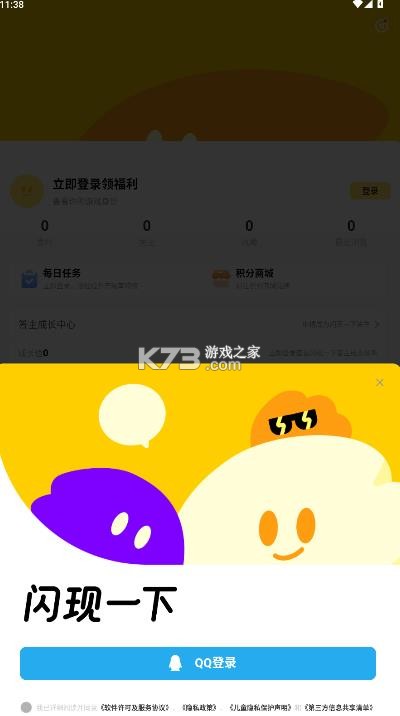 闪现一下 v1.9.24.170 app 截图