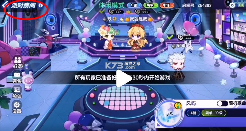 节奏大师 v2.9.14.29157 官方正版下载 截图