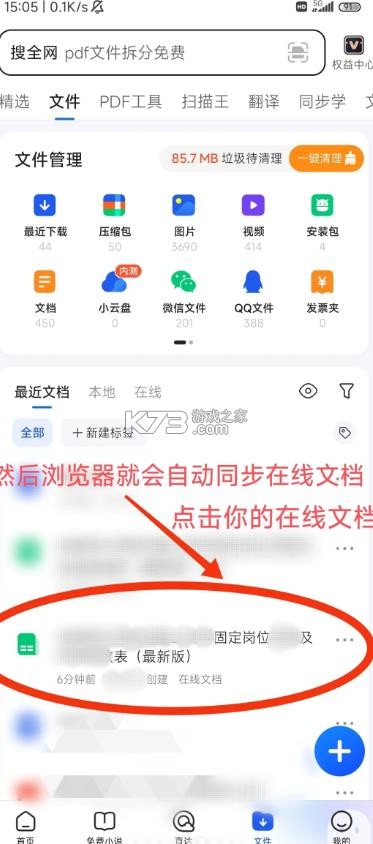 腾讯文档 v3.11.1 最新版本 腾讯文档 v3.11.1 最新版本