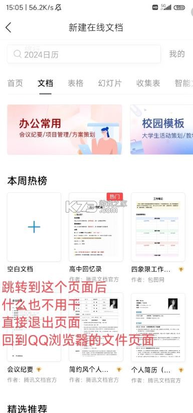 腾讯文档 v3.11.1 最新版本 腾讯文档 v3.11.1 最新版本