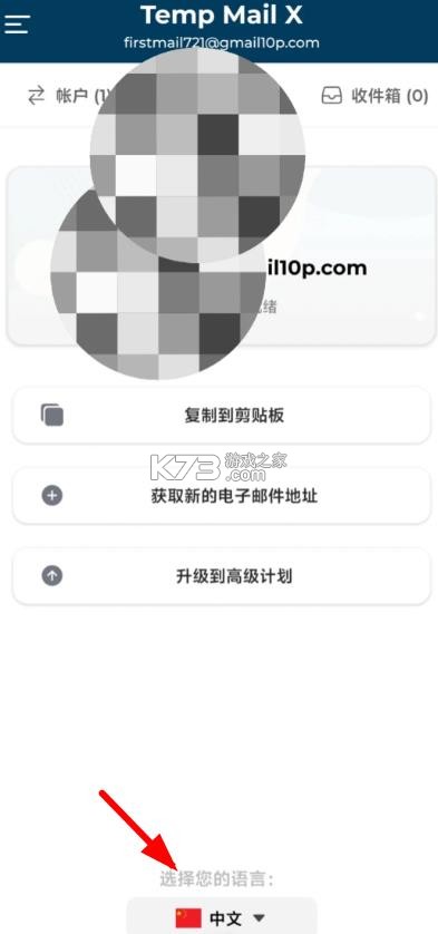 tempmail v4.09 无限邮箱下载 截图