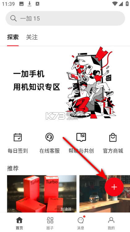 一加社区 v4.45.0 app下载官方最新版 截图