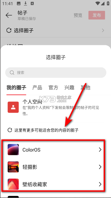 一加社区 v4.45.0 app下载官方最新版 截图