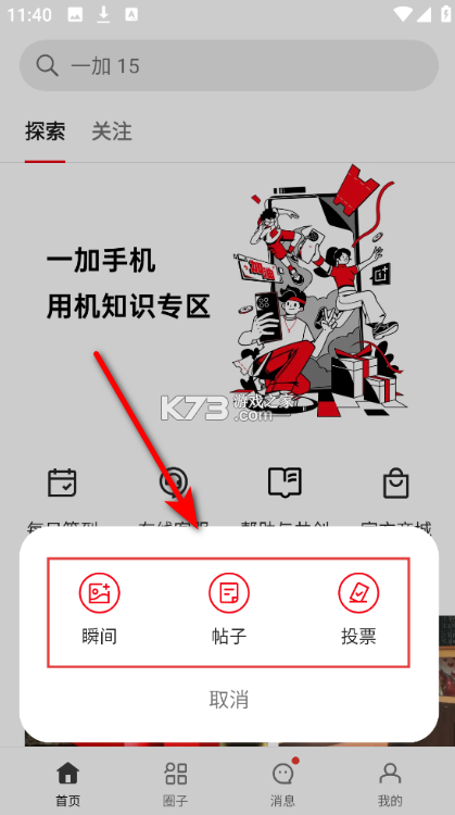 一加社区 v4.45.0 app下载官方最新版 截图