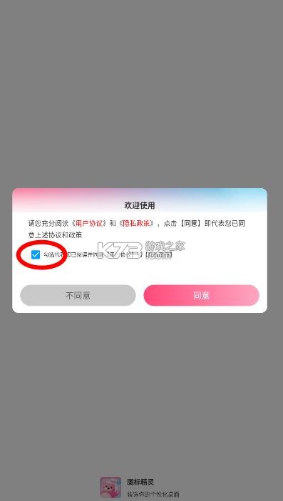 图标精灵 v1.3.8 app下载 截图