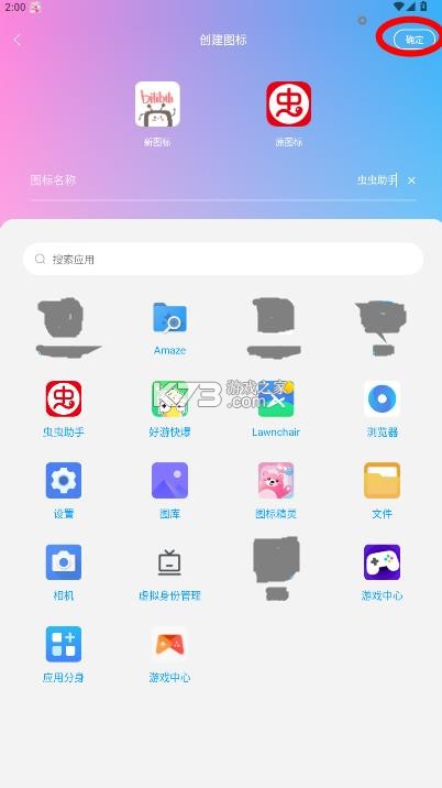 图标精灵 v1.3.8 app下载 截图