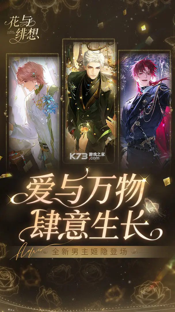 花与绯想 v1.3.2 游戏官方版 截图