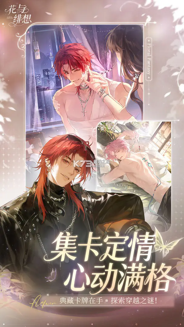 花与绯想 v1.3.2 游戏官方版 截图