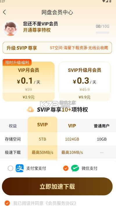 迅牛网盘 v1.2.2 app 截图