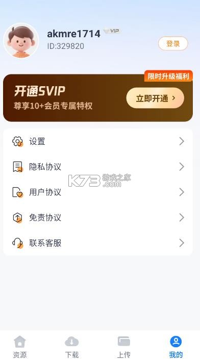 迅牛网盘 v1.2.2 app 截图