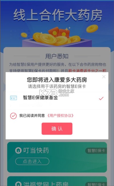 智慧E保 v4.2.100 app下载安装 截图