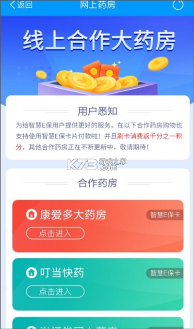 智慧E保 v4.2.100 app下载安装 截图