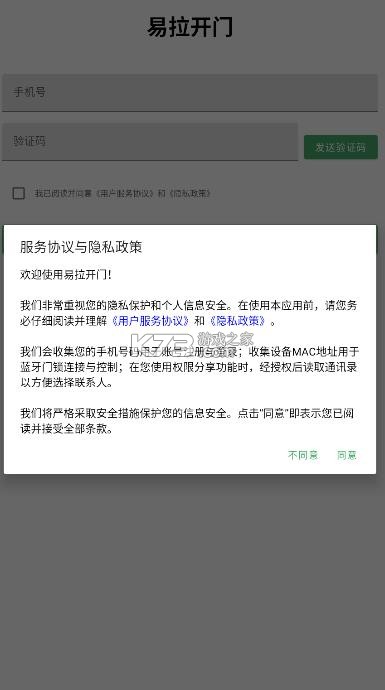易拉开门 v3.0.7 app 截图