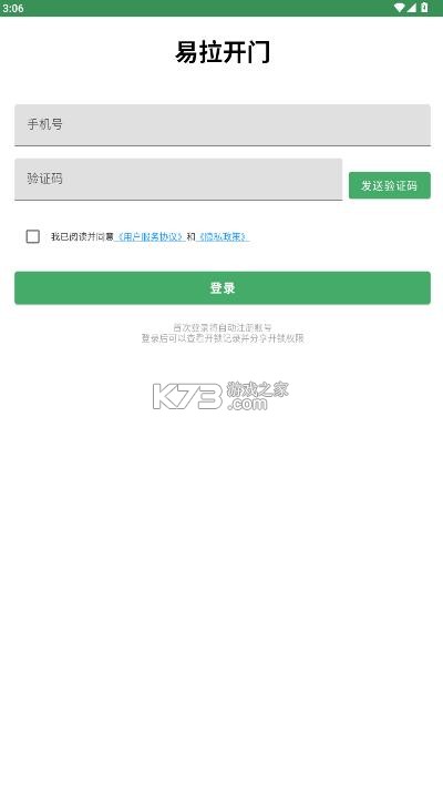 易拉开门 v3.0.7 app 截图