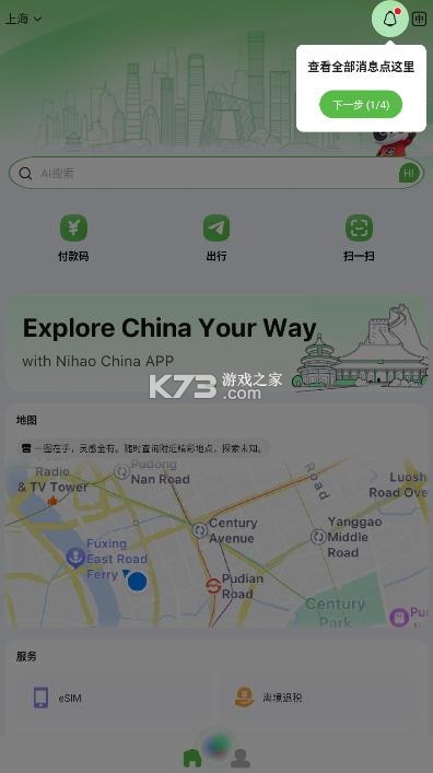 nihao china v1.0.2 下载 截图