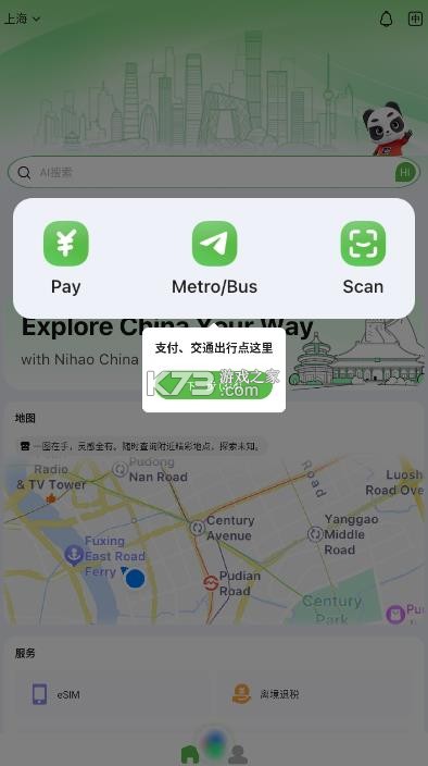 nihao china v1.0.2 下载 截图
