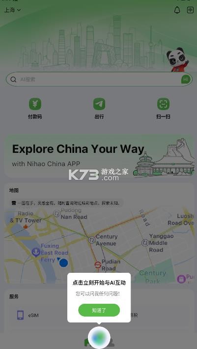nihao china v1.0.2 下载 截图