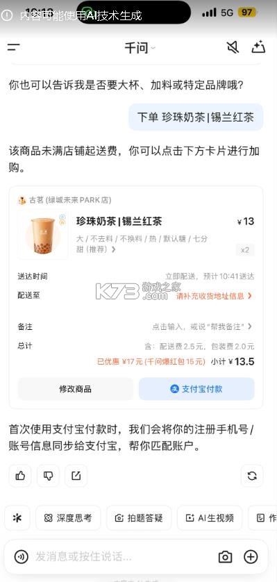 千问 v6.0.7.2762 app官方下载安装 截图