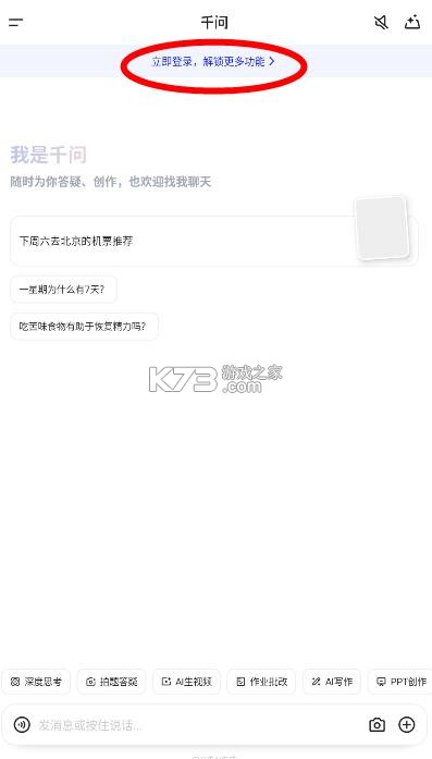 千问 v6.0.7.2762 app官方下载安装 截图