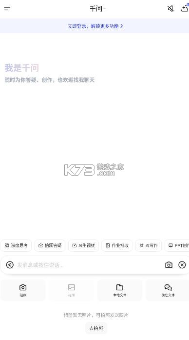 千问 v6.0.7.2762 app官方下载安装 截图