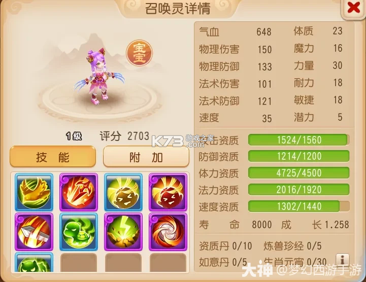 梦幻西游手游 v1.548.0 百度版下载 截图