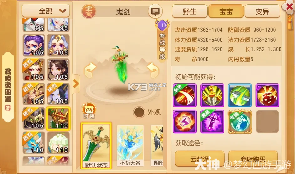 梦幻西游高爆版送v13 v1.548.0 截图