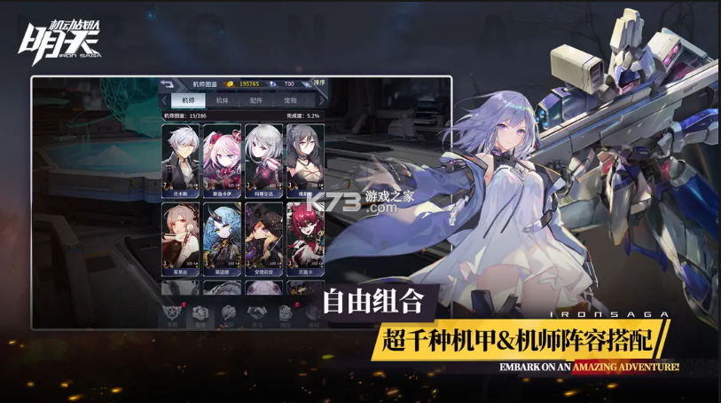 机动战队明天 v1.3.0 手游官方版 截图
