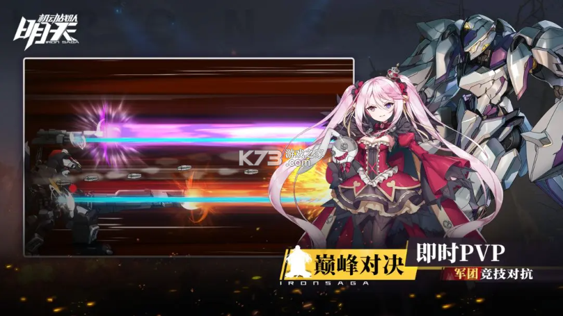 机动战队明天 v1.3.0 手游官方版 截图