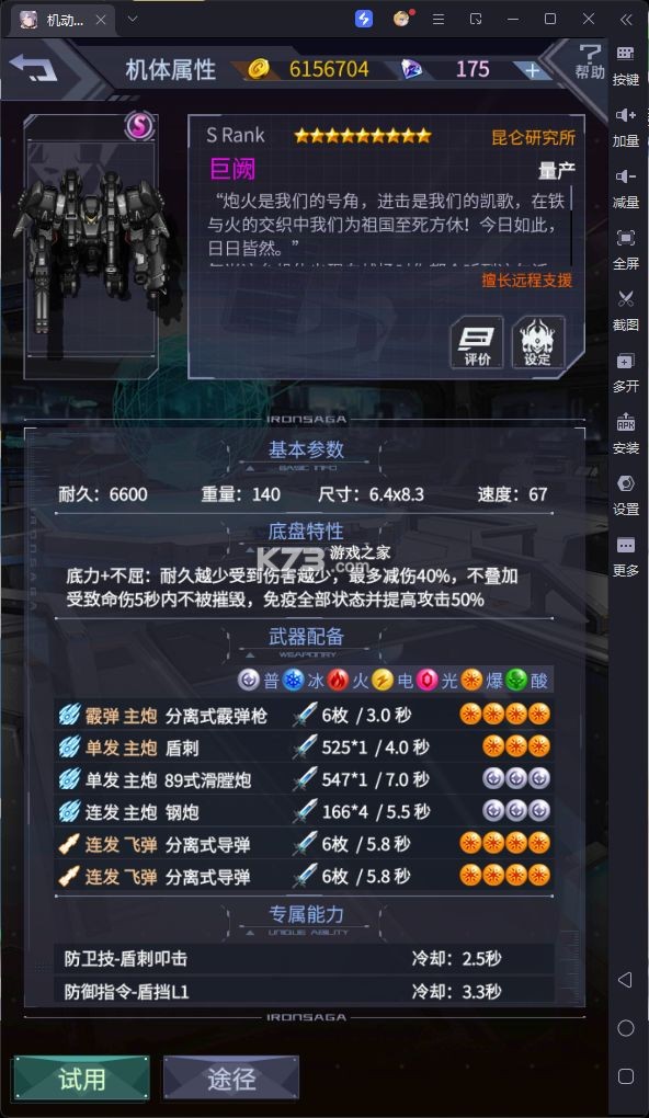 机动战队明天 v1.3.0 手游官方版 截图