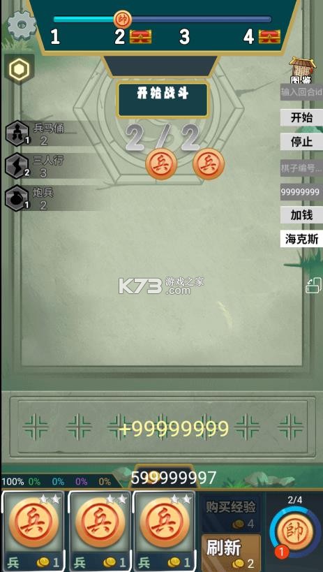 象棋自走棋 v1.0 免广告破解版 截图