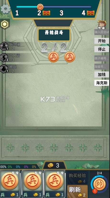 象棋自走棋 v1.0 免广告破解版 截图