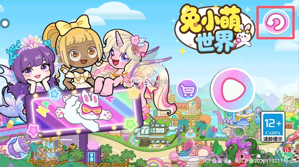 兔小萌世界 v1.0.29 下载官方正版2026 截图