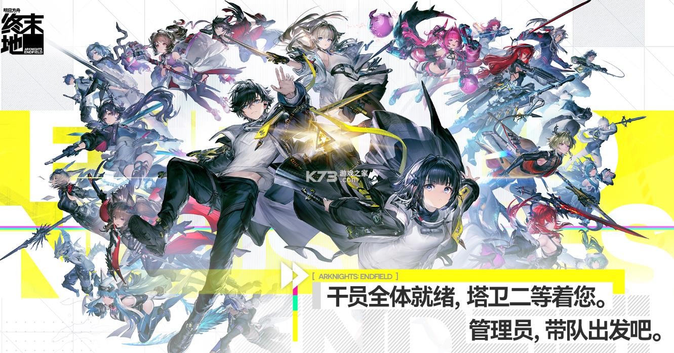 明日方舟终末地 v1.0.13 国际服下载 截图